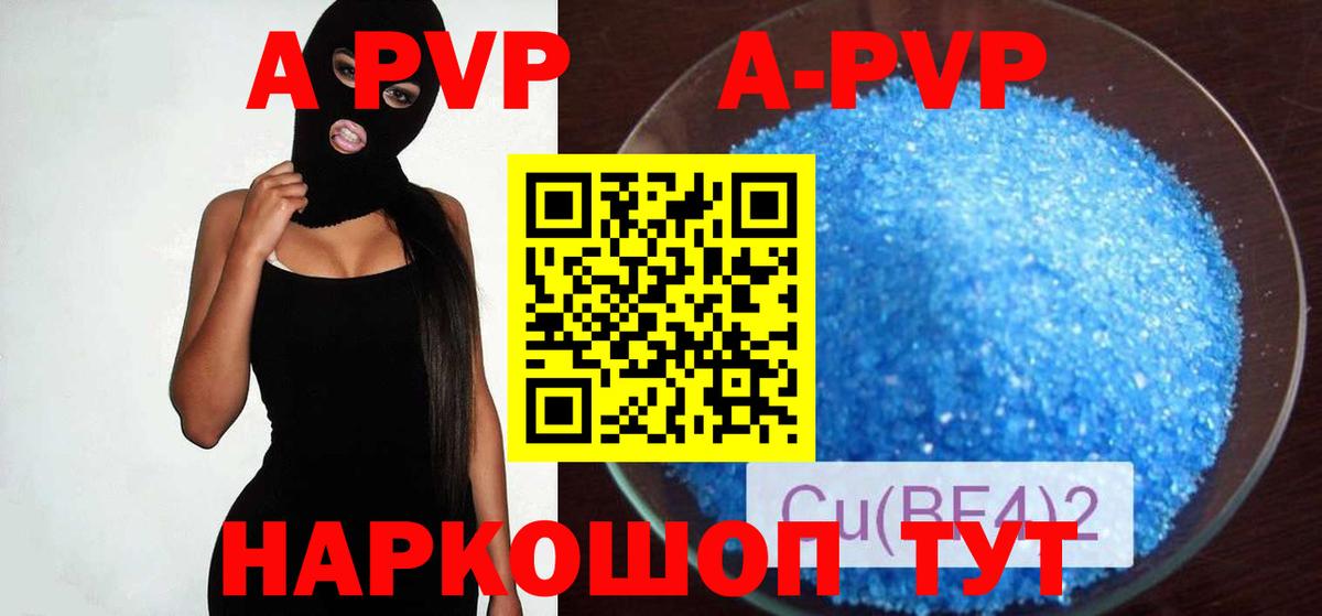 APVP Соль  что такое наркотик  Alpha PVP  A-PVP крисы CK  Вход с VPN  Волоколамск  Альфа ПВП Crystall 