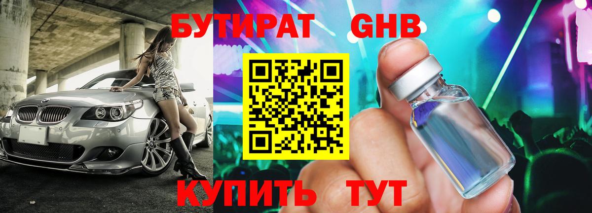 Волоколамск  Бутират  Вход с VPN  БУТИРАТ бутик 