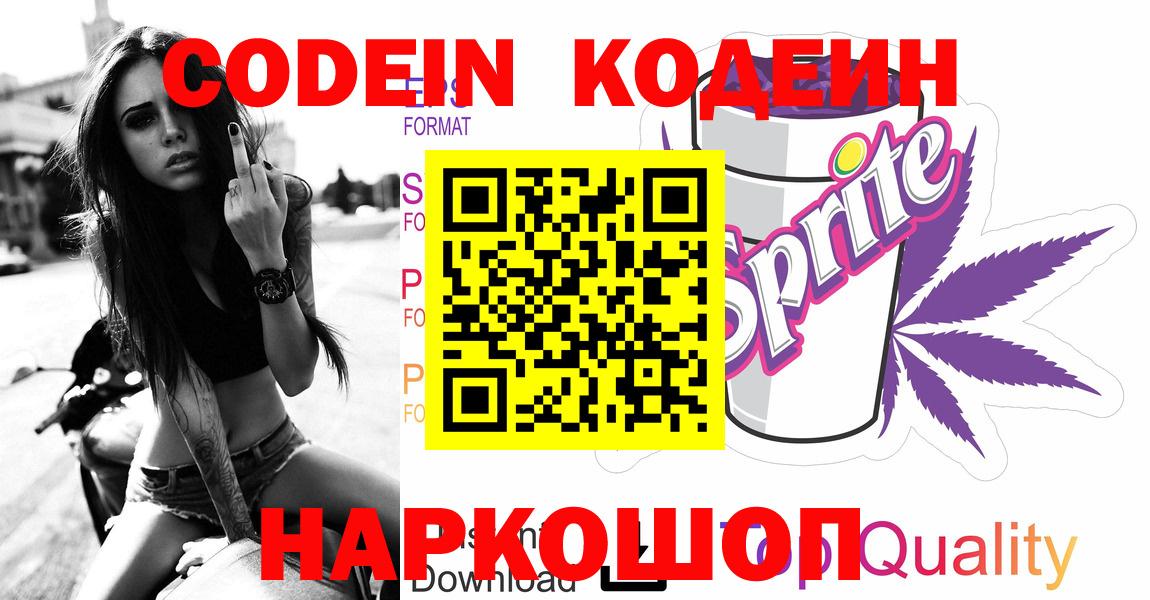 Кодеиновый сироп Lean напиток Lean (лин) Волоколамск