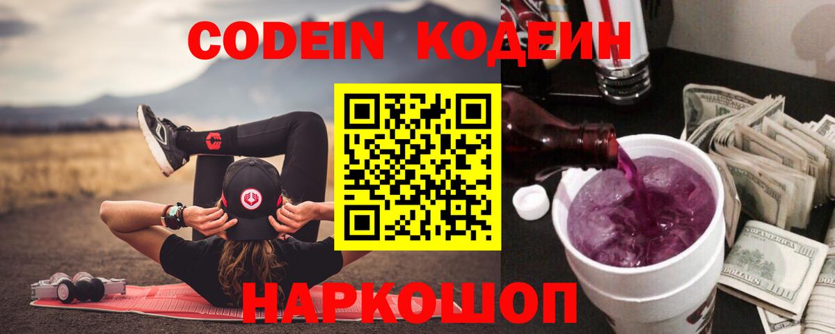 Кодеиновый сироп Lean напиток Lean (лин)  Вход с VPN  Codein напиток Lean (лин)  Волоколамск 